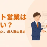 ルート営業の担当者が取引先へ書類を手渡しているイラスト